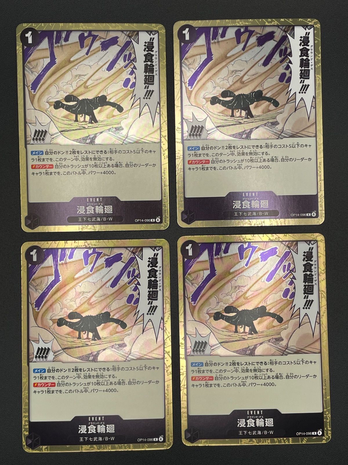 ワンピースカード 浸食輪廻 R OP14-096 4枚セット - メルカリ