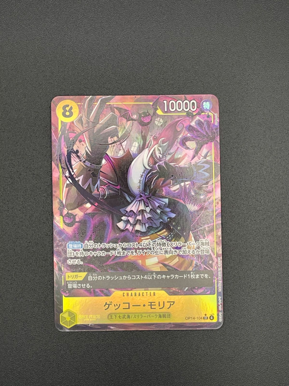 ワンピースカード ゲッコー・モリア SR パラレル OP14-104 - メルカリ