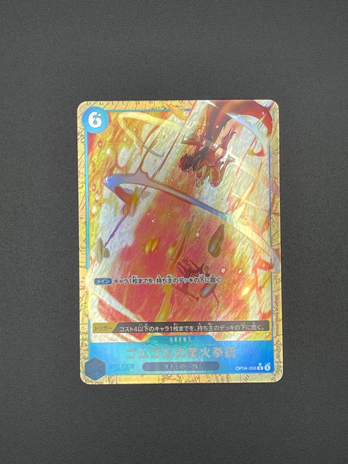 ワンピースカード ゴムゴムの業火拳銃 R パラレル OP04-056 - メルカリ