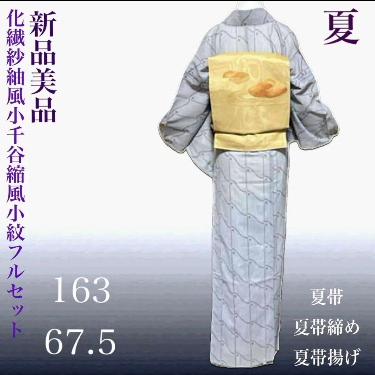 新品 美品 化繊 紗細風 小紋 フルセット 4点 身丈163 裄丈67.5 - メルカリ