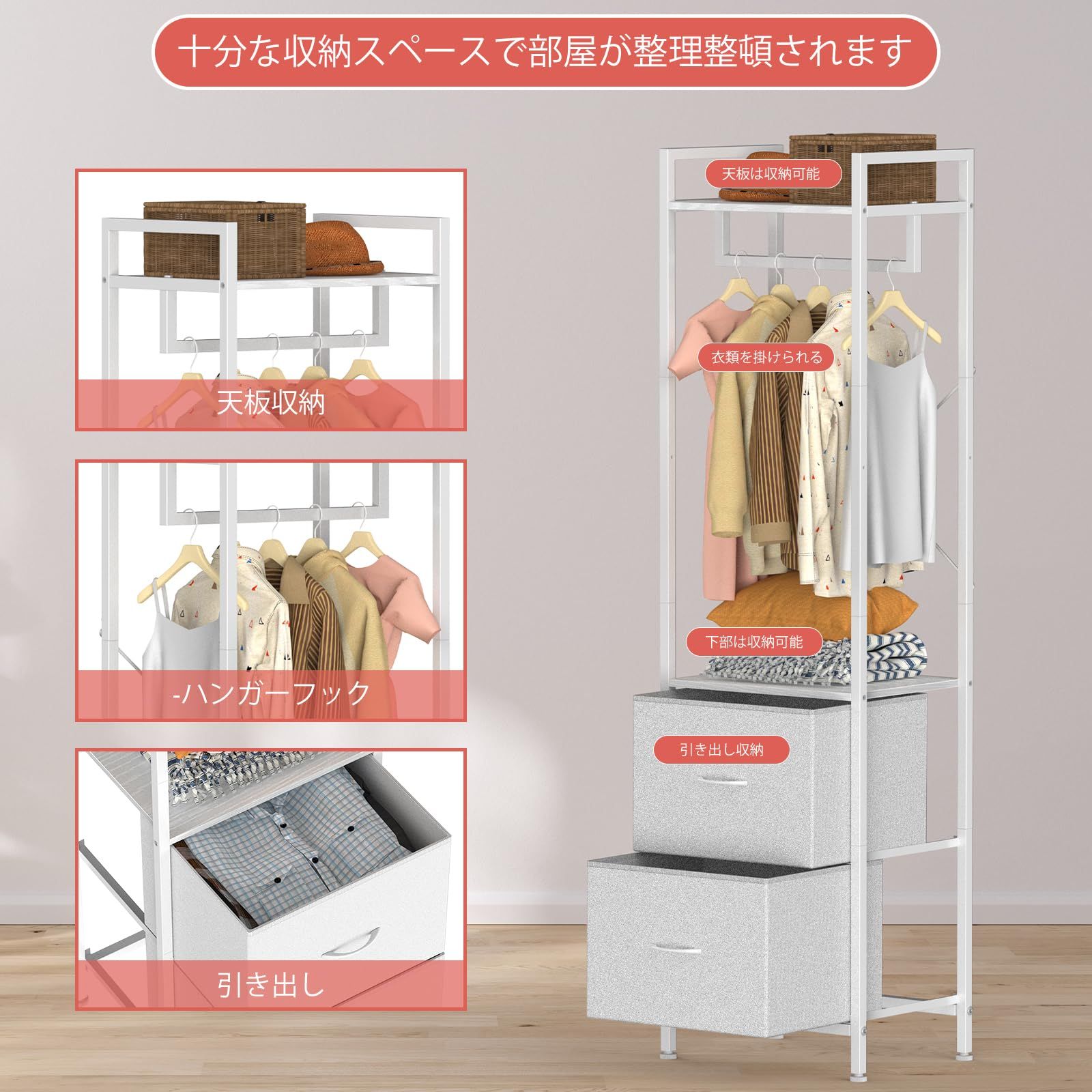 ハンガーラック 引き出し付き スリム 洋服ハンガー 服ラック 掛け