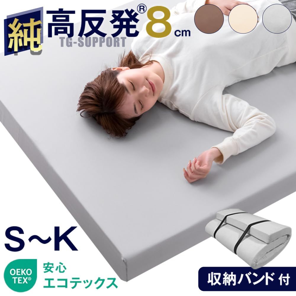 タンスのゲン マットレス シングル 「純」高反発 厚さ8cm 170N エコ