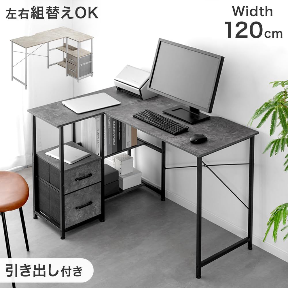 タンスのゲン L字デスク 幅120cm 左右組み換え 石目調 引き出し付き