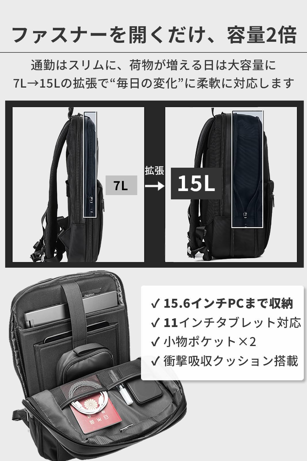 zepirion] ビジネスリュック メンズ 通勤 薄型 拡張式 7L->15L 大容量