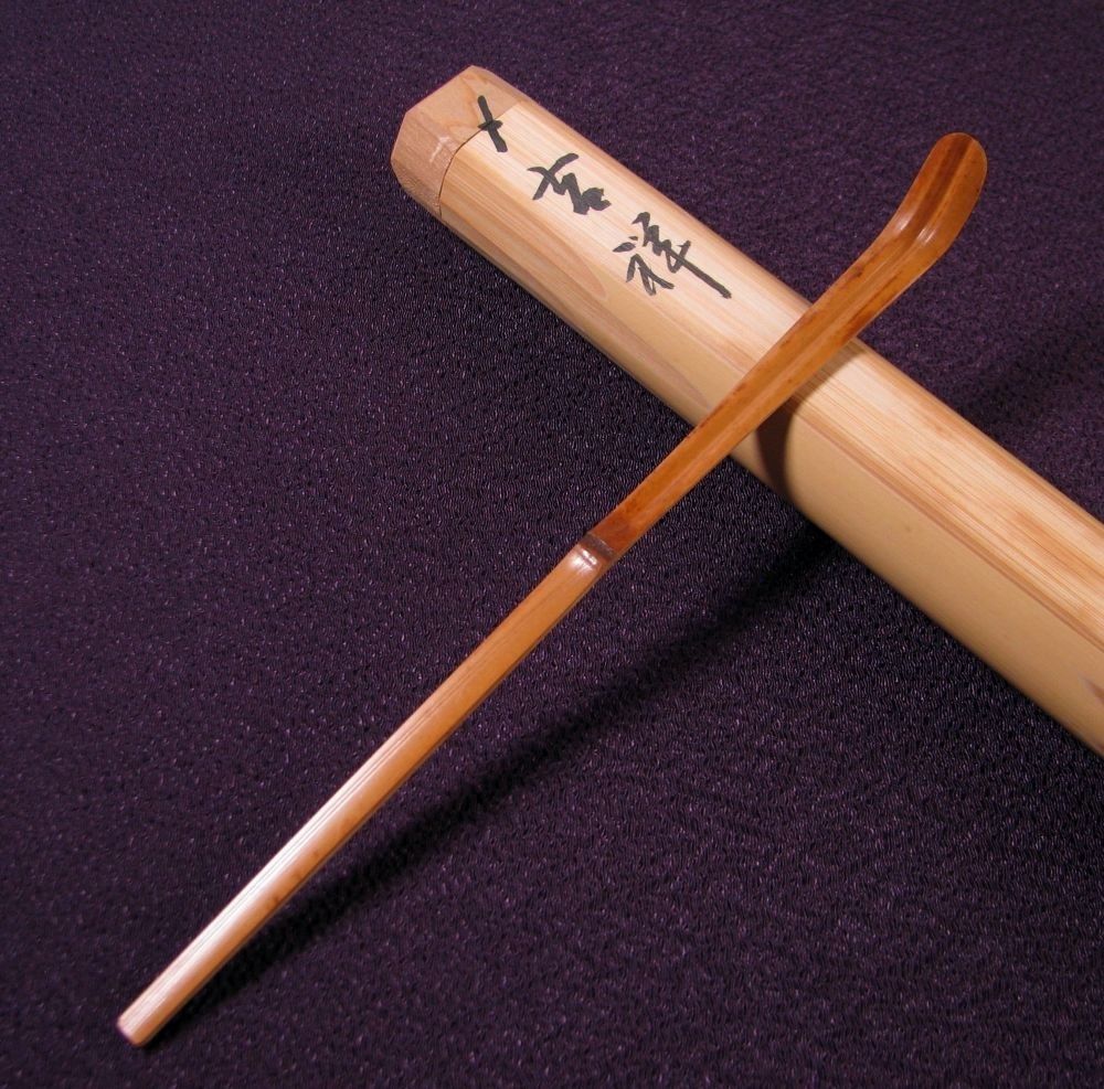 前大徳 大徳寺派 妙湛寺 玄機宗宥書付 茶杓 銘 ：[吉祥] 竹師：東竹斎