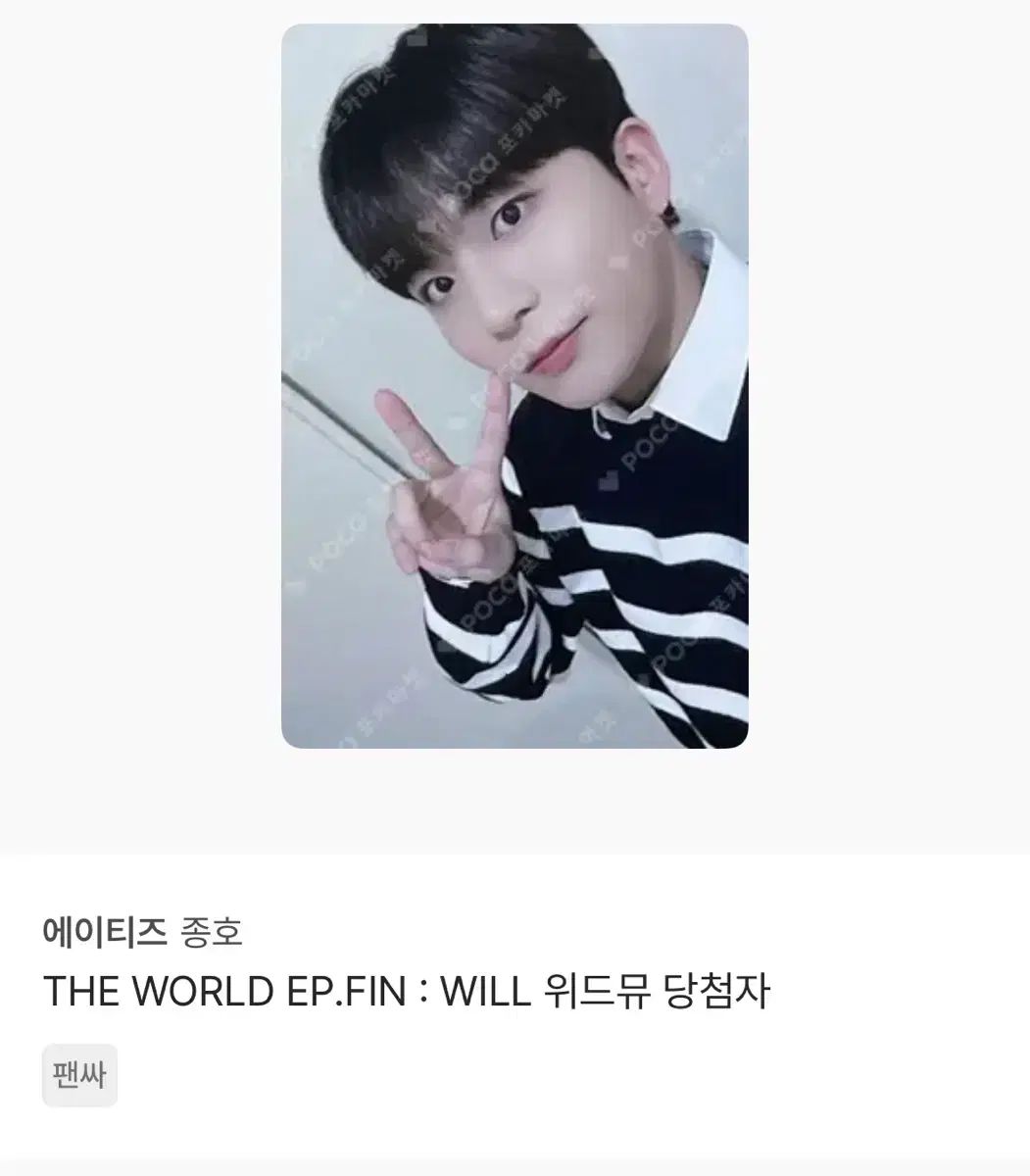 ATEEZ（エイティーズ・アチズ）ジョンホ(JONGHO) Withmuu ウィズミュー