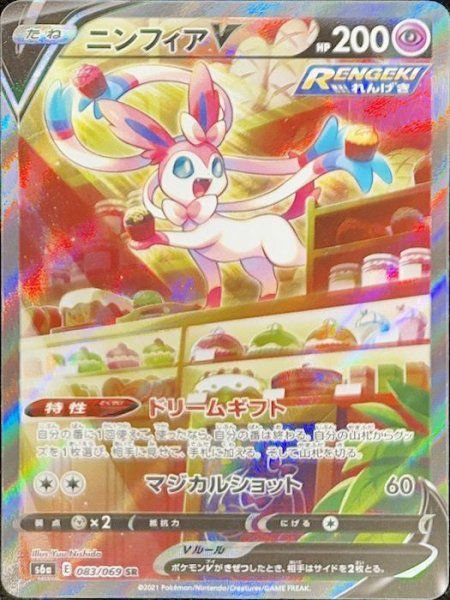 ニンフィアV sa 083/069 状態ランクAニンフィアV 《SA》 (SR) {083⁄069