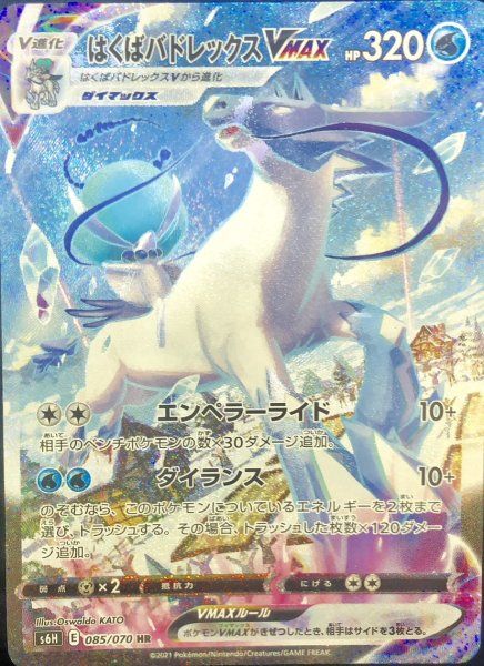 状態ランクA】はくばバドレックスVMAX 《SA》 (HR) {085/070} [S6H