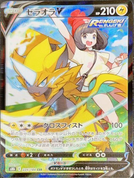 ゼラオラV (CSR) {224/184} [S8b/VMAXクライマックス] [SS] 1 - メルカリ