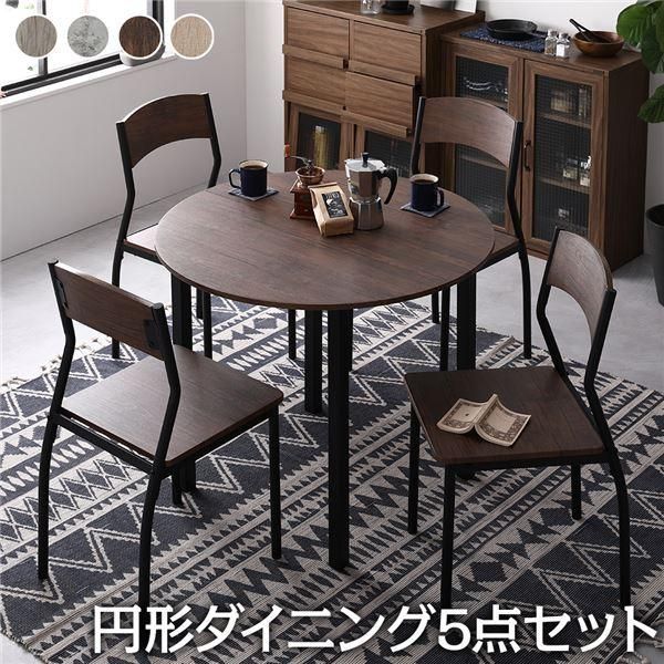 ダイニング セット5点 円形 テーブル幅90cm チェア4脚 ブラウン×ブラック ダイニング セット 5点 円形 テーブル 幅90cm チェア 4脚 ブラウン
