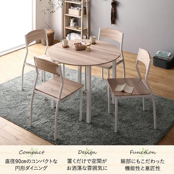 ダイニング セット 5点 円形 テーブル 幅90cm チェア 4脚 ナチュラル