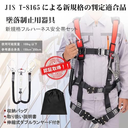 UTOPKU] フルハーネス 安全帯 新規格 セット 脱着簡単 便利 安全 水平