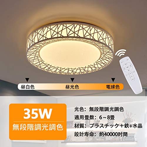 LED シーリングライト 星空効果 35W 無段階調光調色タイプ 6~8畳