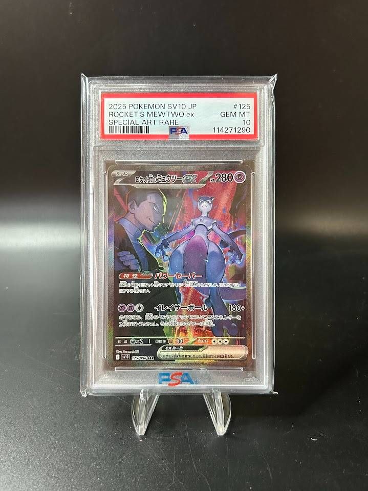 PSA10】ロケット団のミュウツーex SAR 125/098 - メルカリ