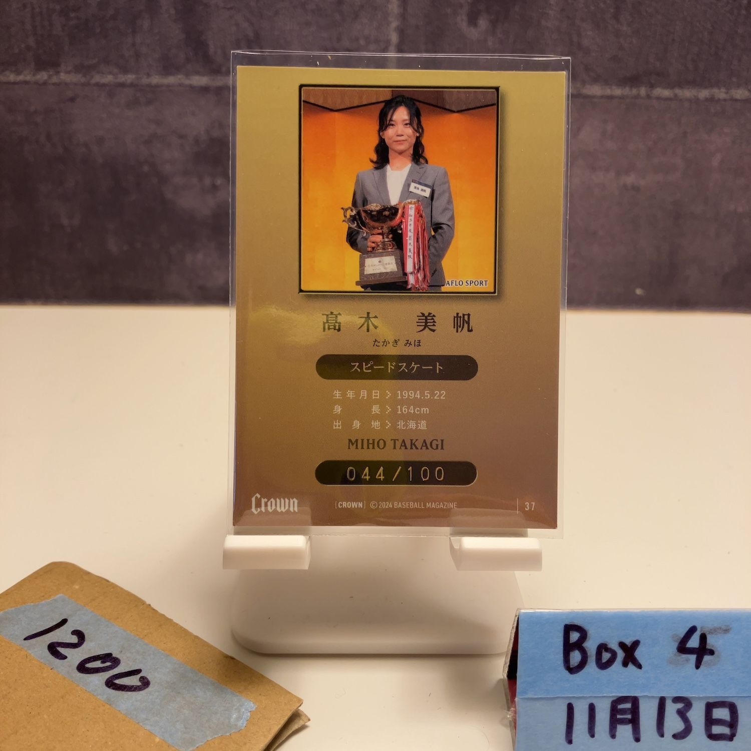 2024 BBM Crown 高木美帆 044/100 カード - メルカリ