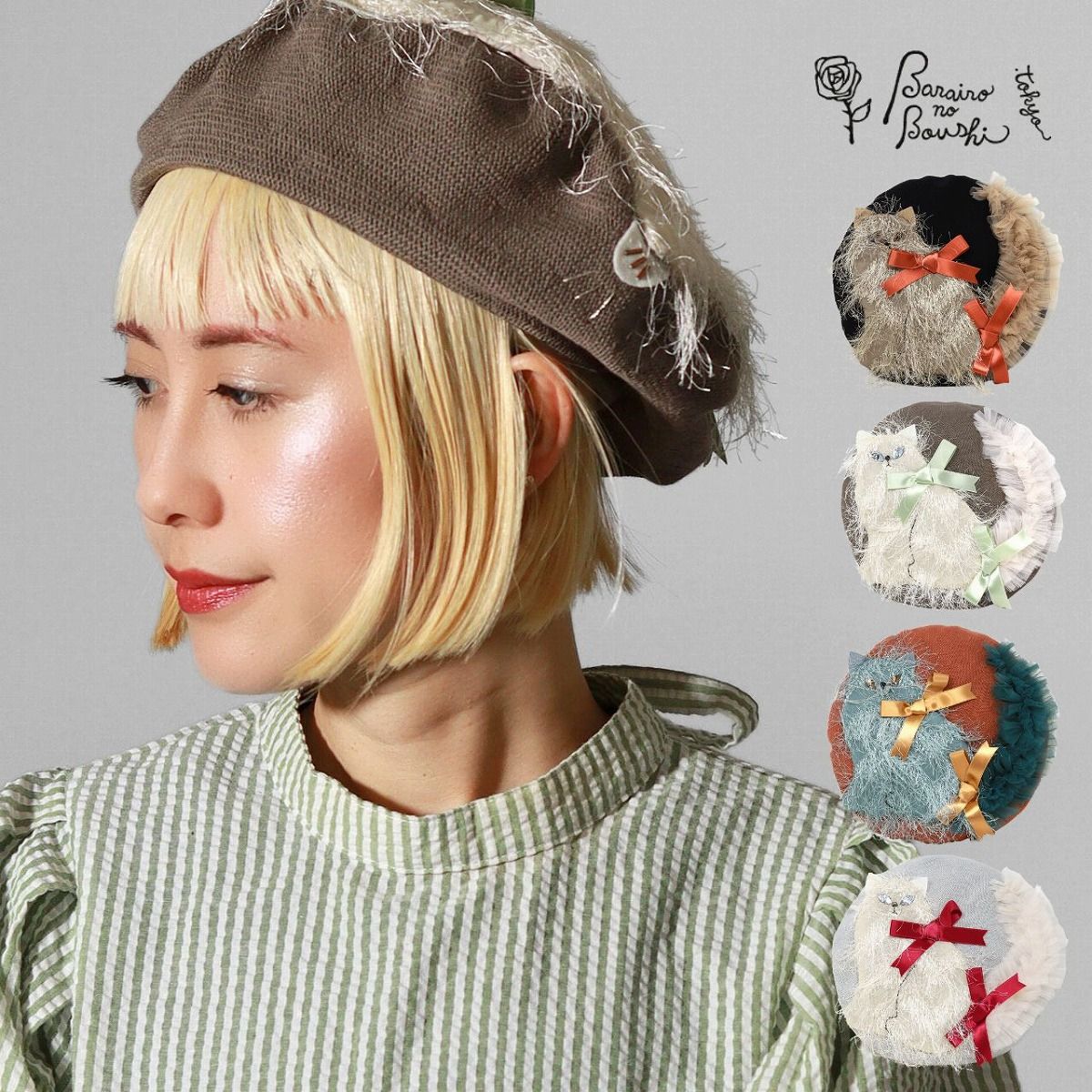 Barairo no boushi (バラ色の帽子) ベレー帽 春夏 レディース カホNECO