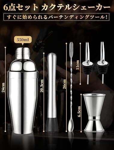 カクテルシェイカー 6点セット カクテル セット 道具 550ml カクテル