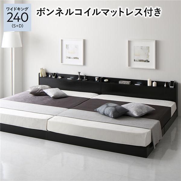 ベッド ワイドキング 240 S＋D ボンネルコイルマットレス付 ブラック 連結 宮付 すのこ ローベッド
