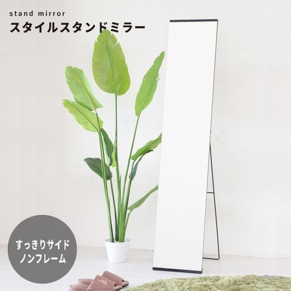 スタイルスタンドミラー(ブラック/黒) 幅30cm ノンフレーム/姿見/鏡