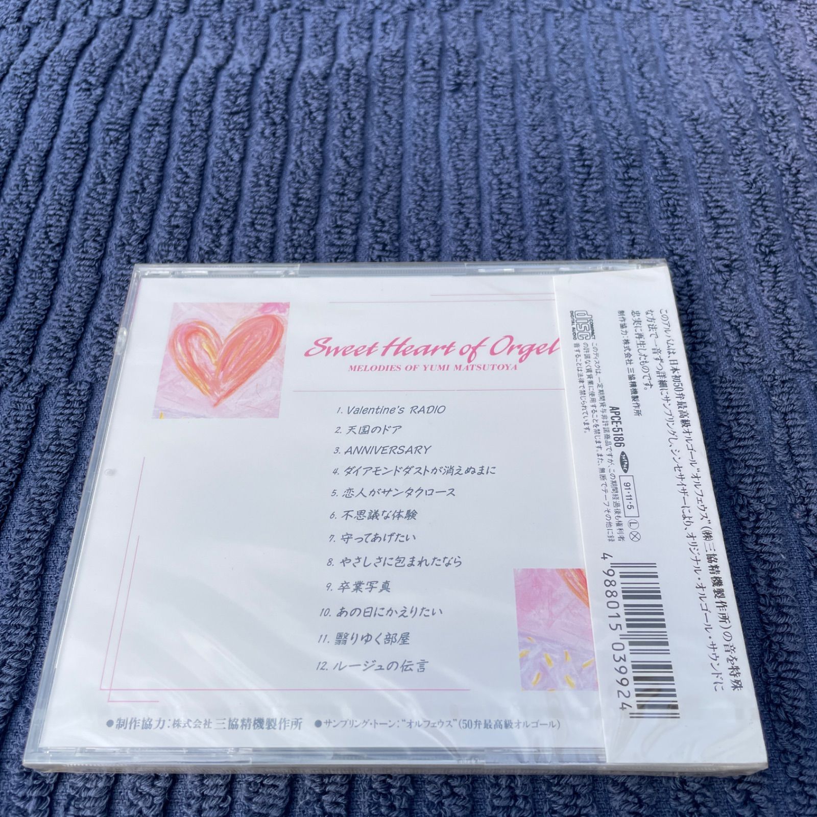 CD「松任谷由実作品集/スウィートハートオブオルゴール」荒井由実 新品