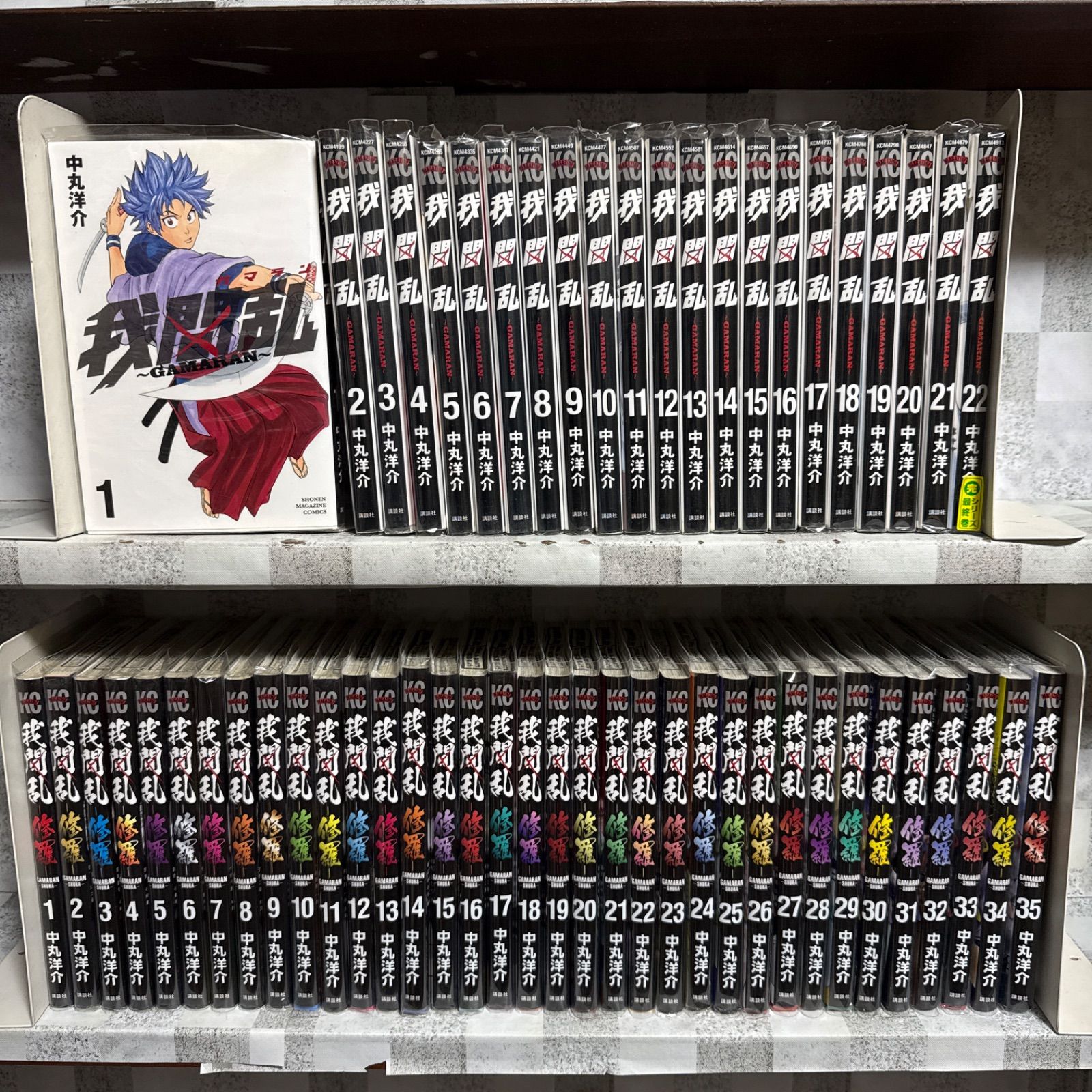 我間乱 1-22巻 我間乱ー修羅ー 1-35巻 57