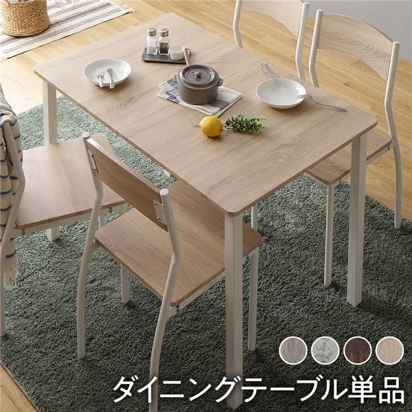 ダイニング テーブル 単品 幅110cm ナチュラル×ホワイト〕 モダン