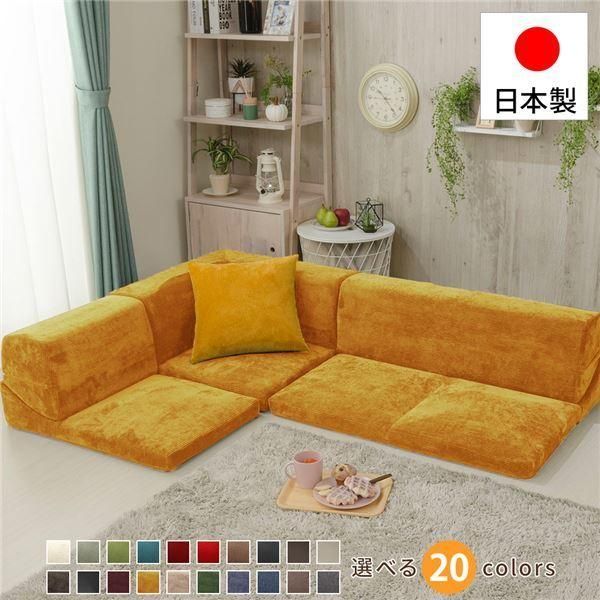 フロアソファー|ローソファー コーナー3点セット 〔コールテン生地 イエロー〕 日本製 分割タイプ カバーリング コーナーソファー