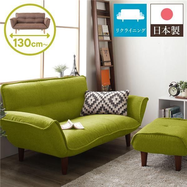 日本製 リクライニングソファー/ローソファー 〔2人掛け オットマン