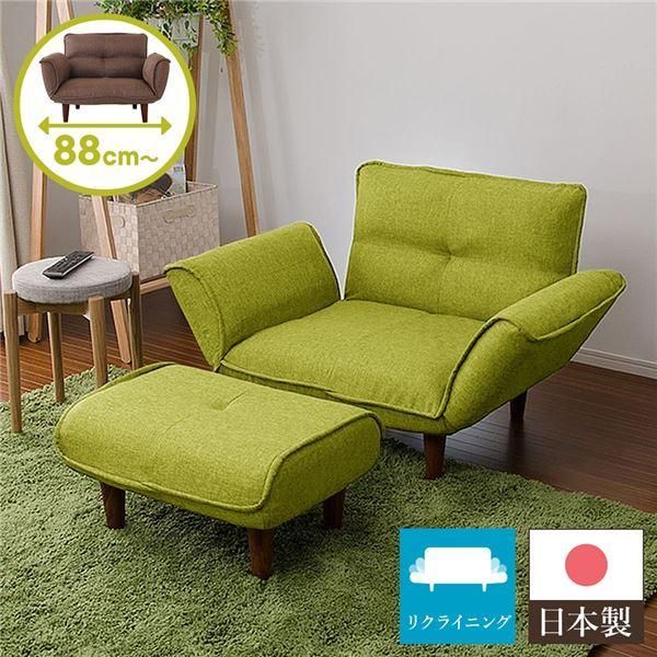 日本製 リクライニングソファー/ローソファー 〔1人掛け オットマン
