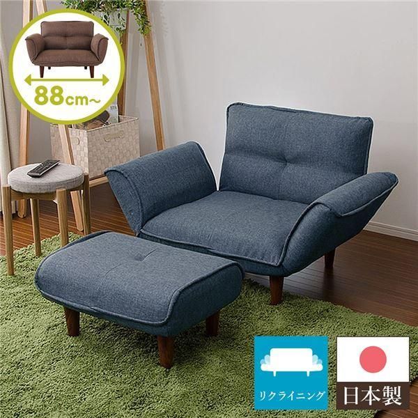 日本製 リクライニングソファー|ローソファー 〔1人掛け オットマン付き タスク生地 ネイビー〕 脚部 ブラウン 幅88cm 脚付き