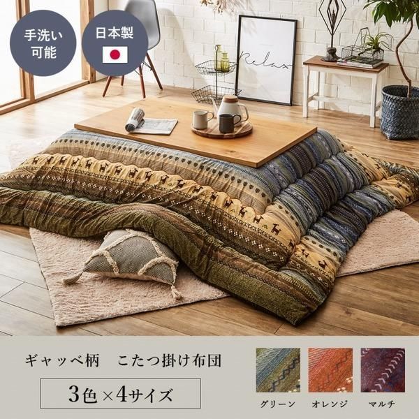 ギャッベ柄 こたつ布団/こたつ掛け布団 〔長方形 大型 マルチ 約205×315cm〕 洗える マイクロファイバー 〔リビング〕