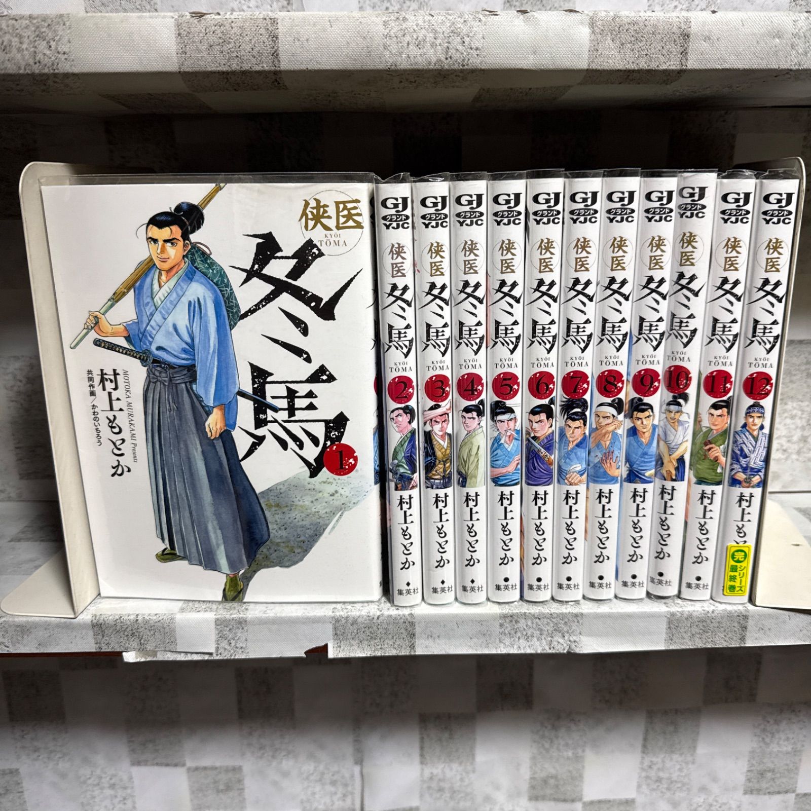 侠医 冬馬 1-12巻 全巻セット 村上もとか - メルカリ