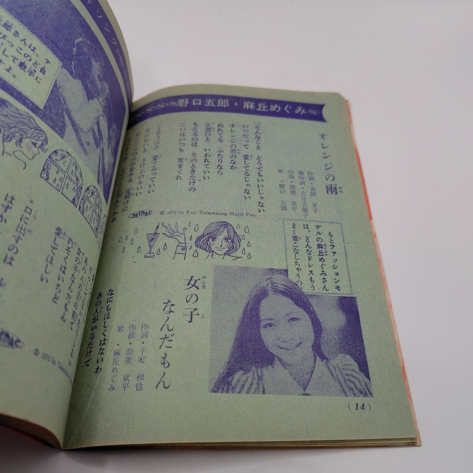 小学四年生』付録 1973年（昭和48年）「春のヒットソングブック