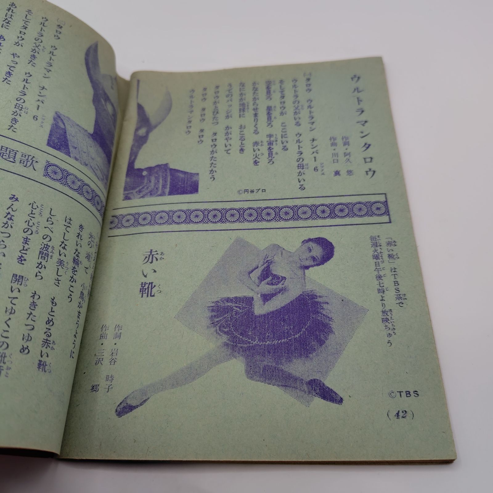 小学四年生』付録 1973年（昭和48年）「春のヒットソングブック