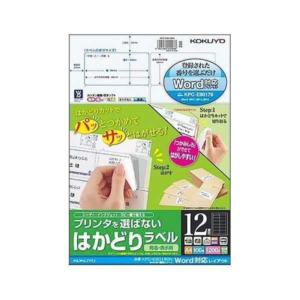 コクヨ プリンタを選ばないはかどりラベル（SHARP書院シリーズレイアウト）A4 12面 42×84mm KPC-E801801冊（100シート）