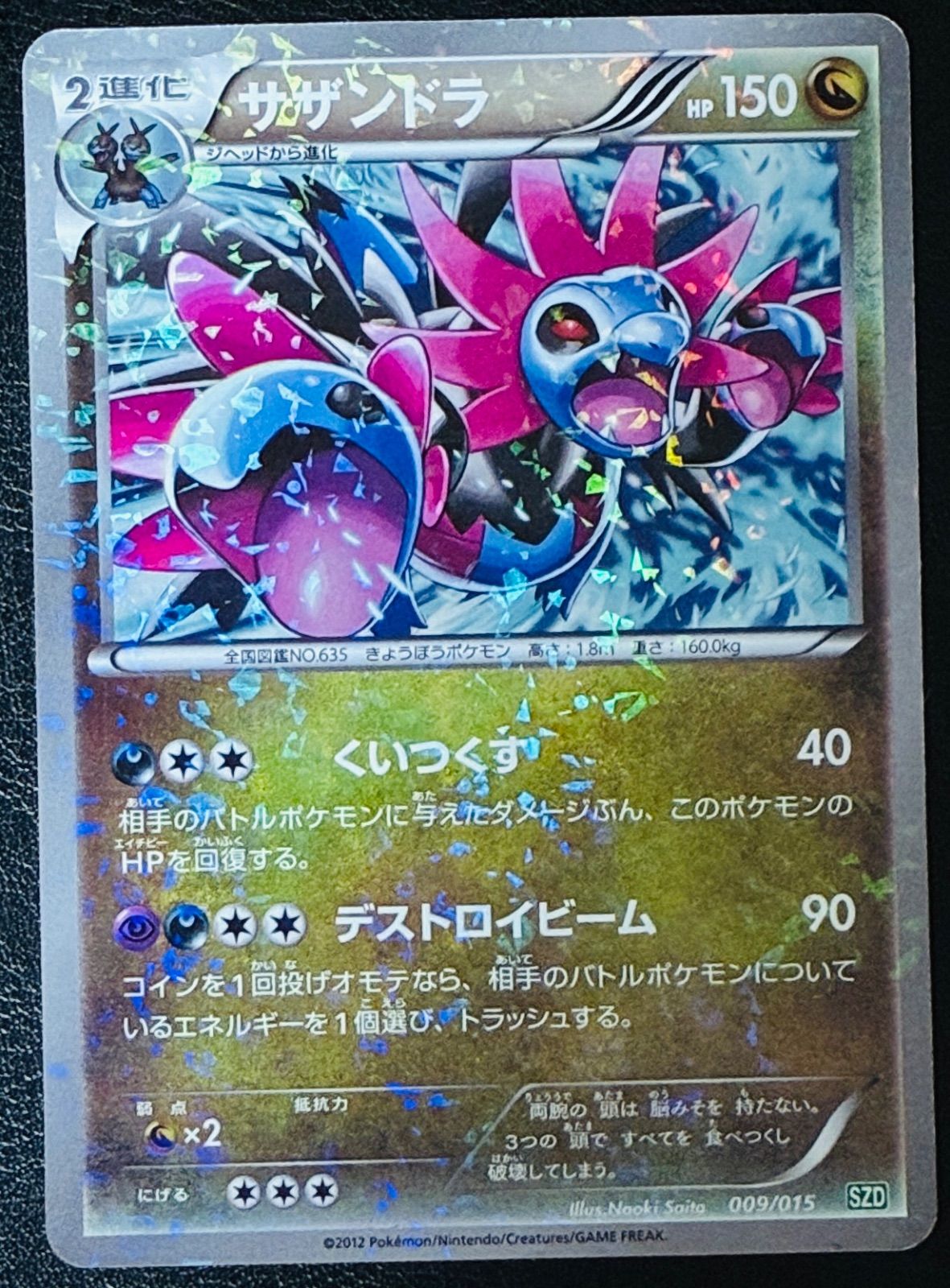 サザンドラ SZD 009/015 - メルカリ