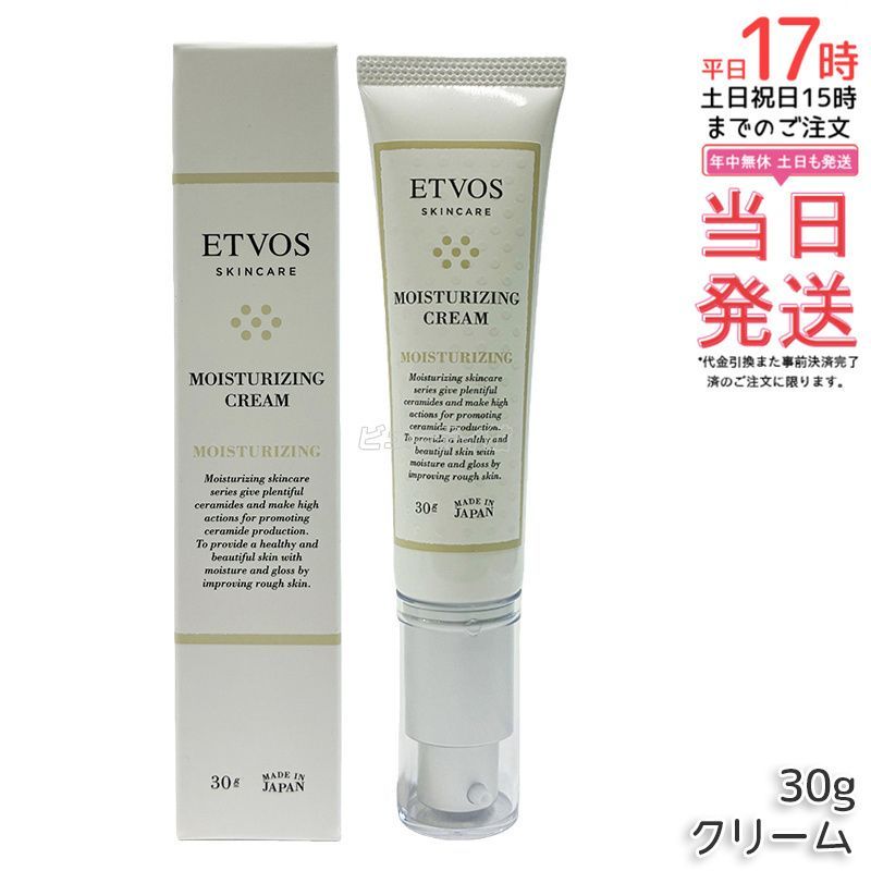 Etvos ヒト型セラミドクリーム ETVOS エトヴォス モイスチャライジング