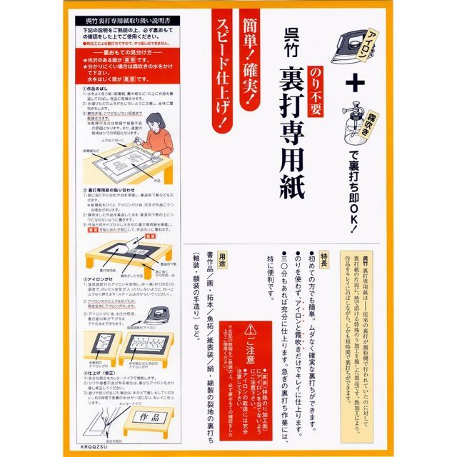 呉竹 半紙 裏打 専用紙 全紙 全紙用 全紙サイズ 全紙判 LA18-3 - メルカリ