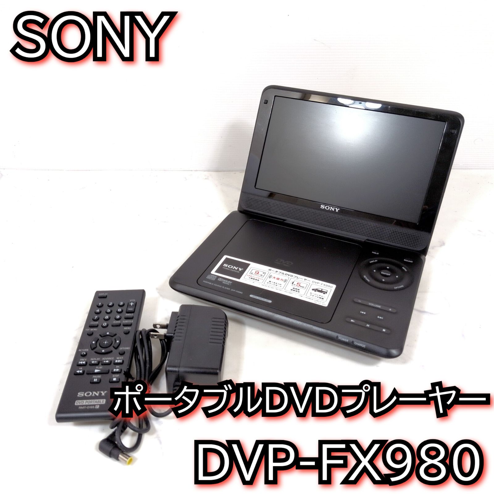 現状品】ソニー ポータブルDVDプレーヤー DVP-FX980 - メルカリ