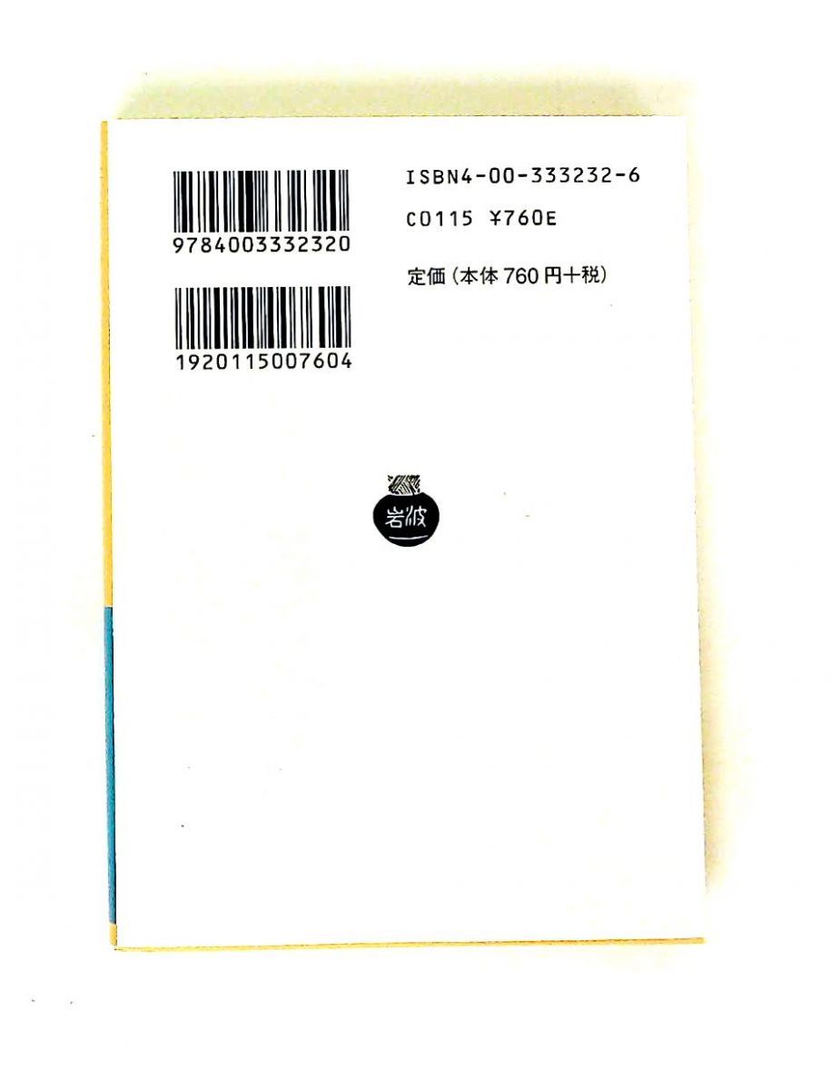 東洋的な見方(新編) 岩波 青 323-2 鈴木 大拙 岩波書店 - メルカリ
