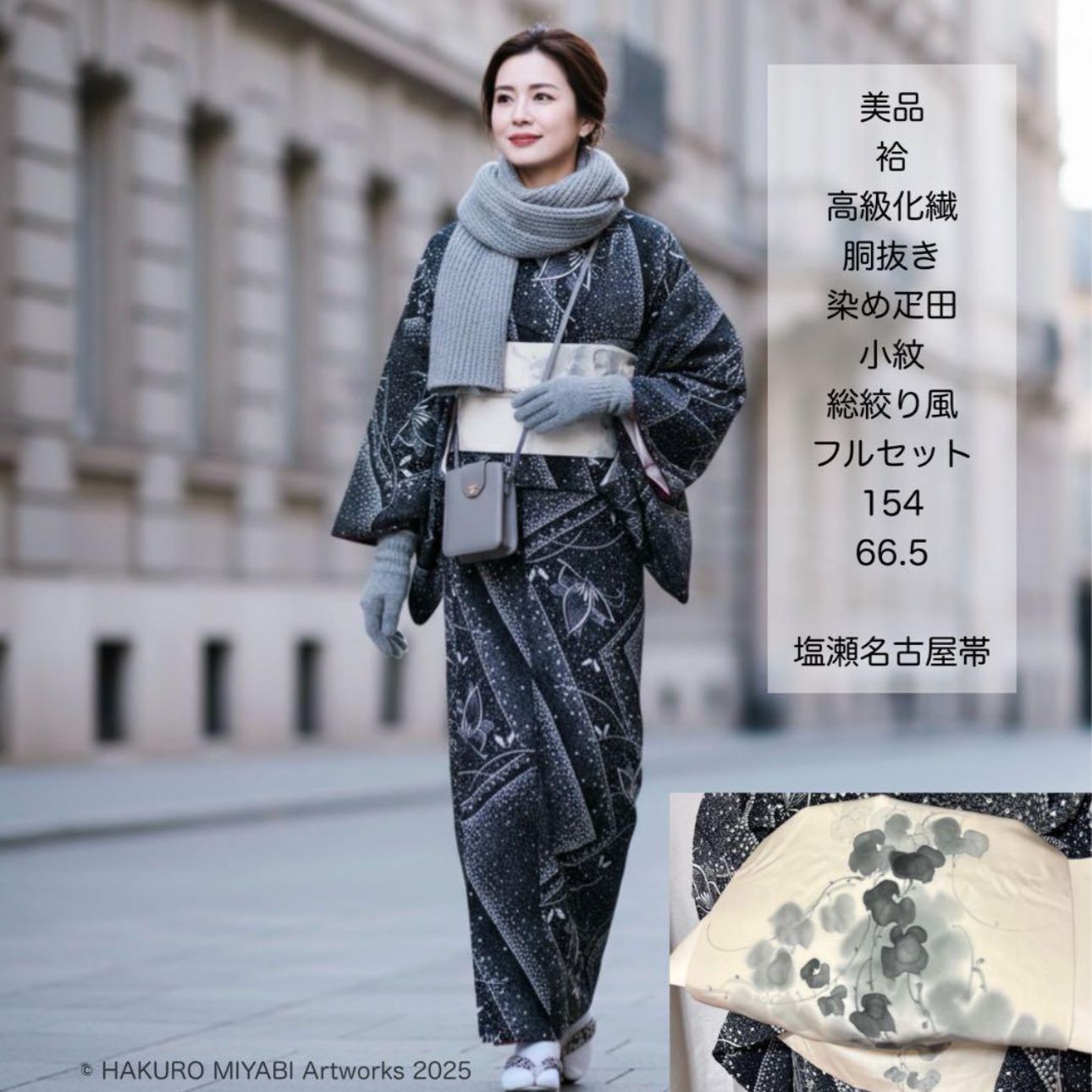 美品 袷 高級化繊 胴抜き 染め疋田 小紋 総絞り風 フルセット 4点 塩瀬