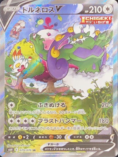 トルネロスV 《SA》 (SR) {079/070} [S6H/白銀のランス] [SS] 1枚