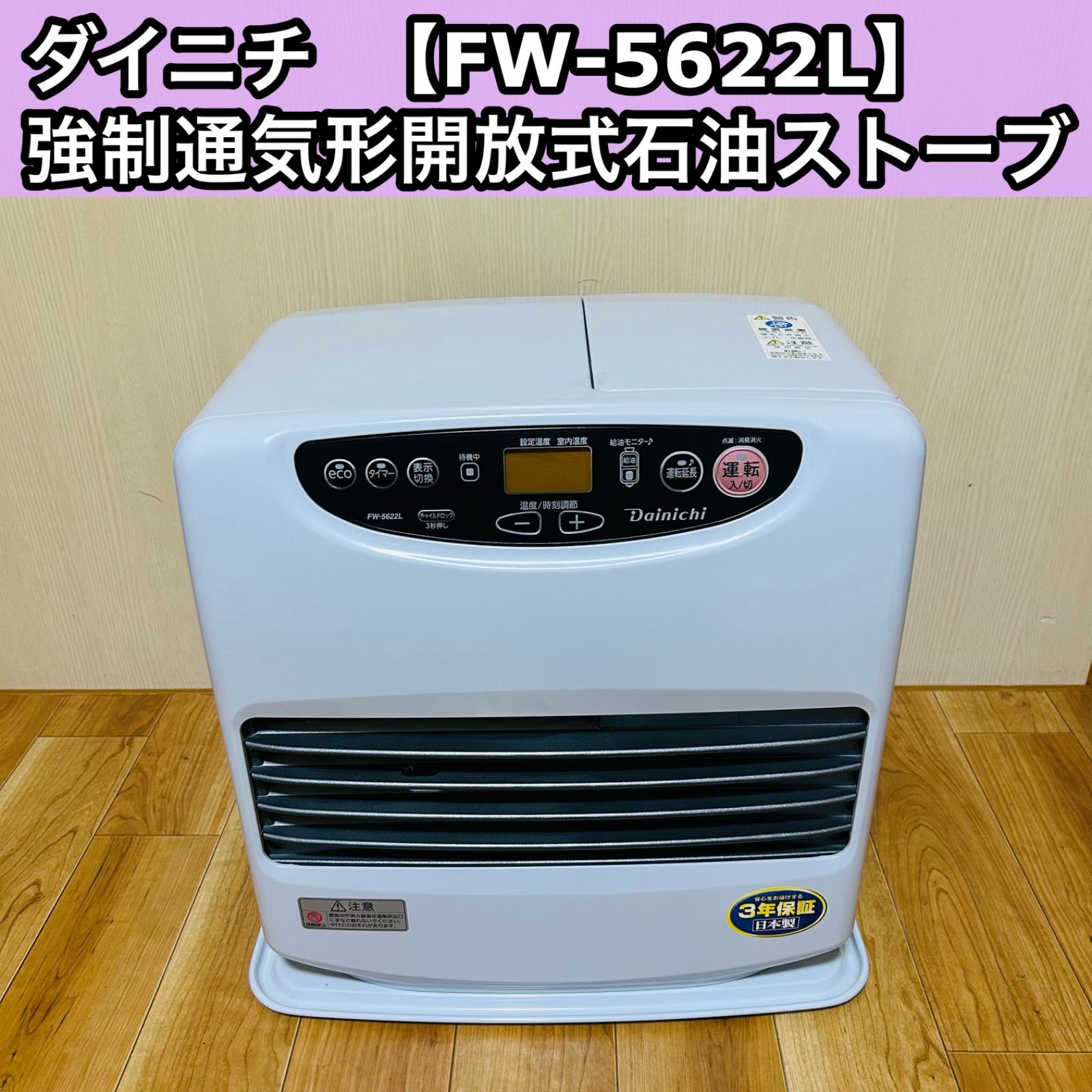 DAINICHI ダイニチ 強制通気形開放式石油ストーブ FW-5622L ホワイト