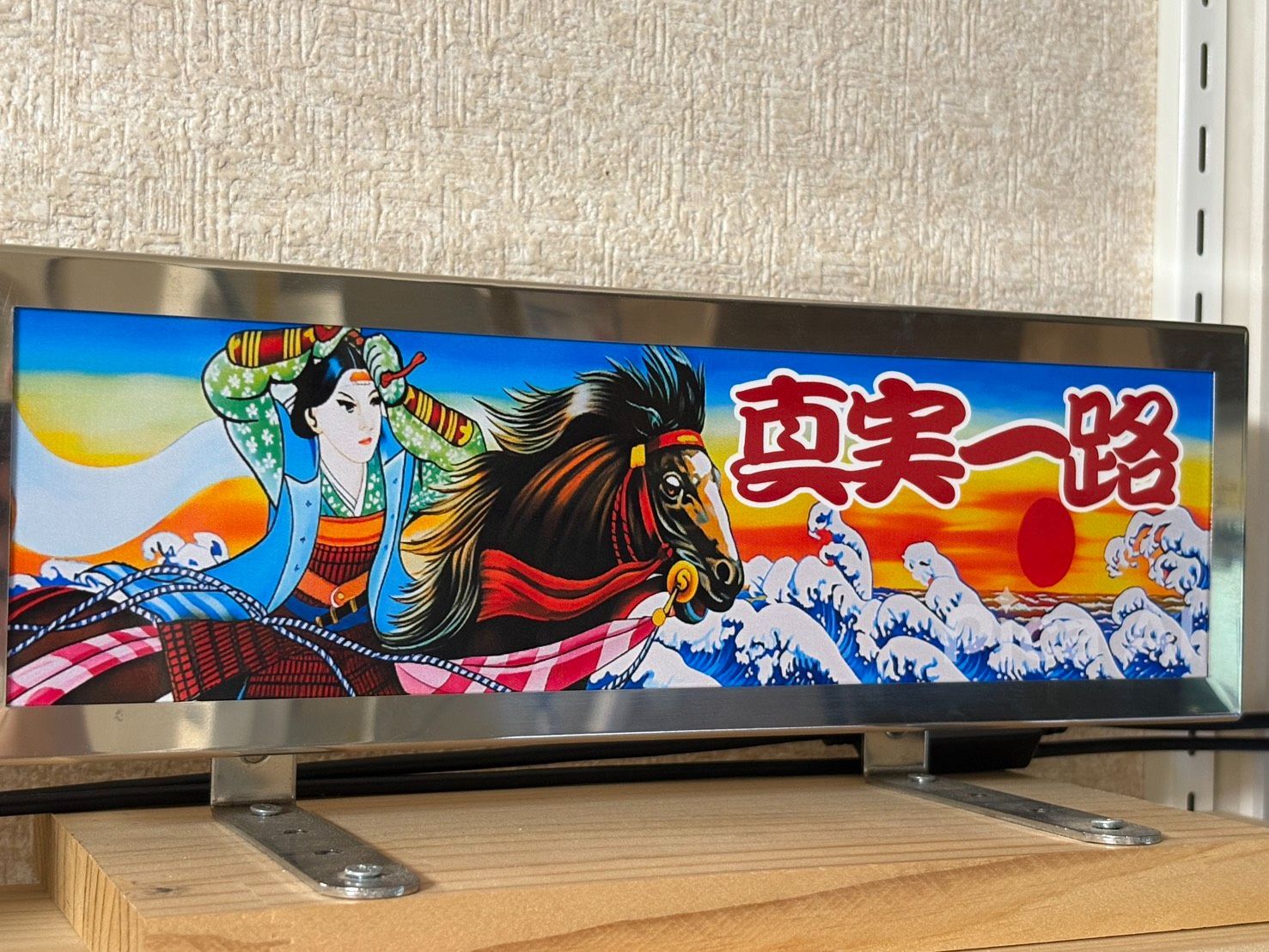 044】 ワンマン アンドン 飾りプレート トラック野郎 男一匹桃次郎