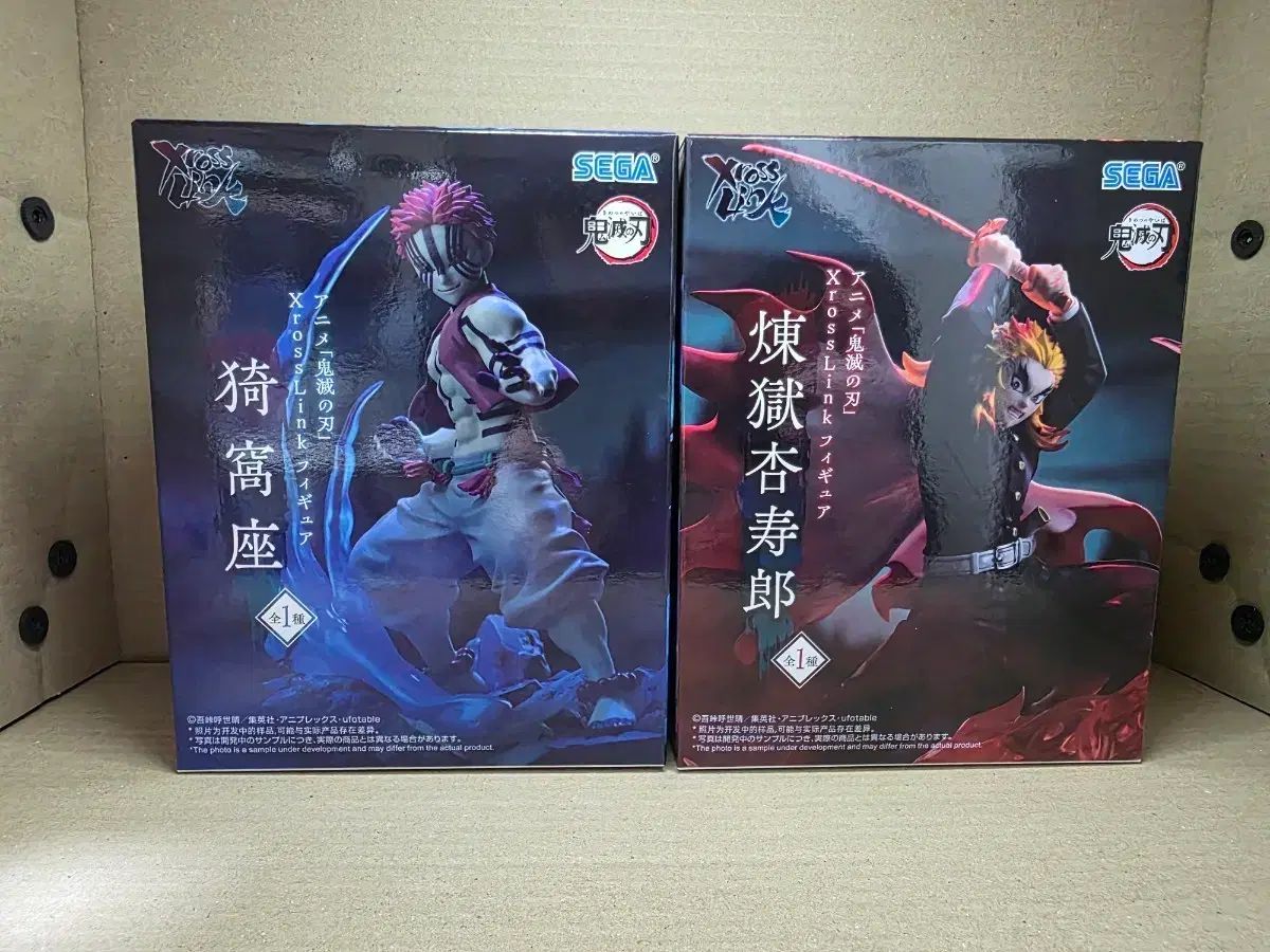 未開封) SEGA 鬼滅の刃 Xross Link 猗窩座 煉獄 フィギュア セット