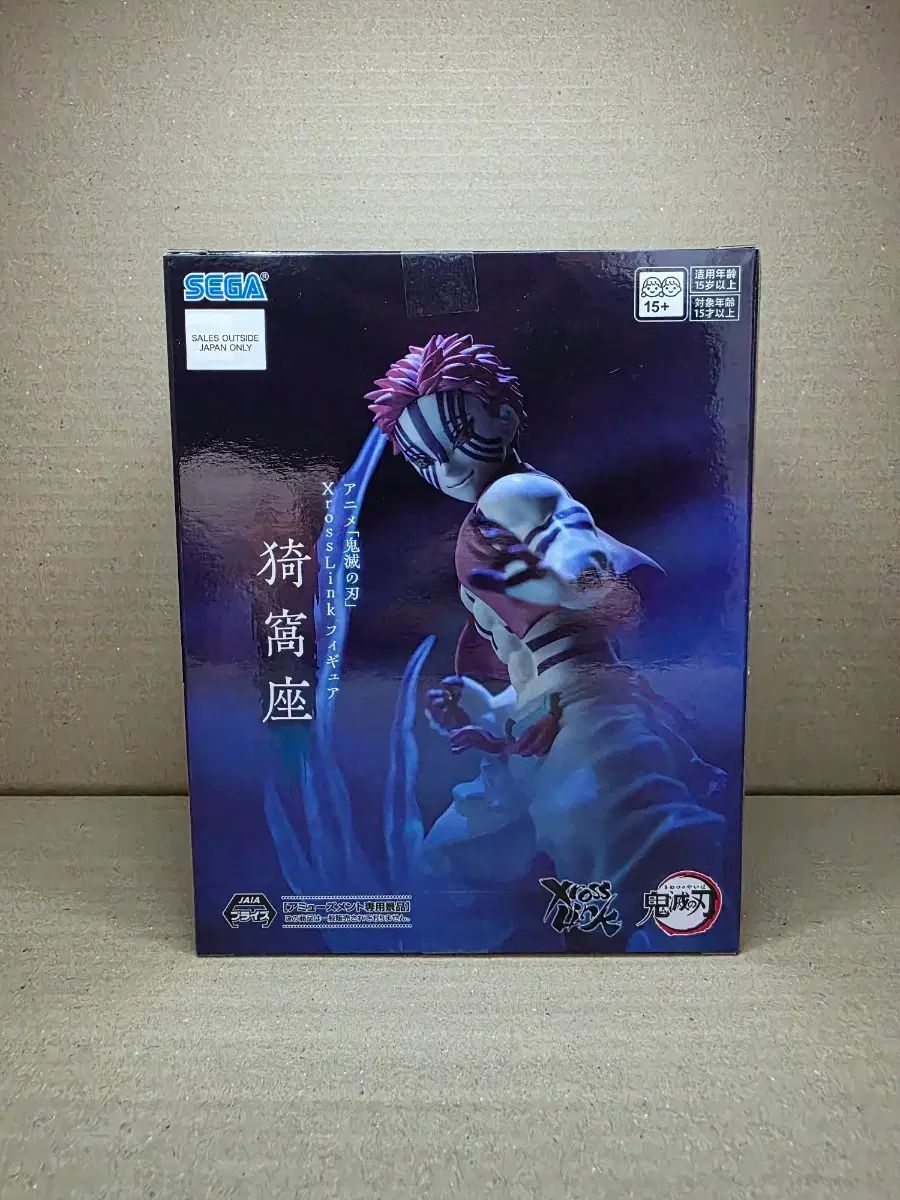 未開封) SEGA 鬼滅の刃 Xross Link 猗窩座 煉獄 フィギュア セット