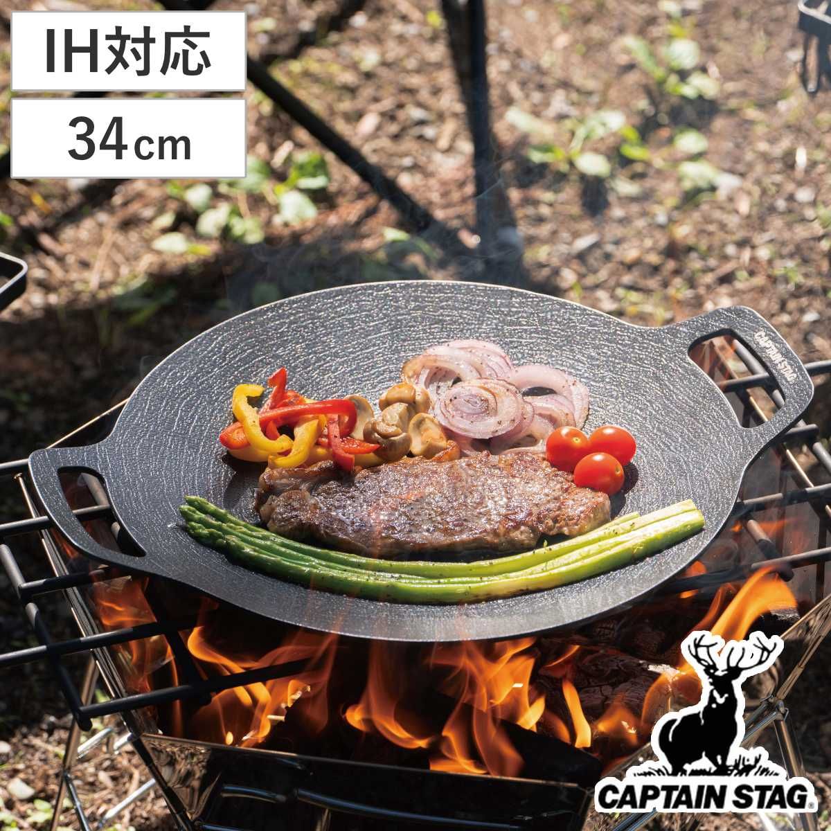 グリドル 34cm ラウンド グリルプレート キャプテンスタッグ （ CAPTAIN STAG マルチ グリル プレート グリドルパン キャンプ アウトドア キャンプ飯 IH対応 ガス火対応 軽量 丸型 ）)