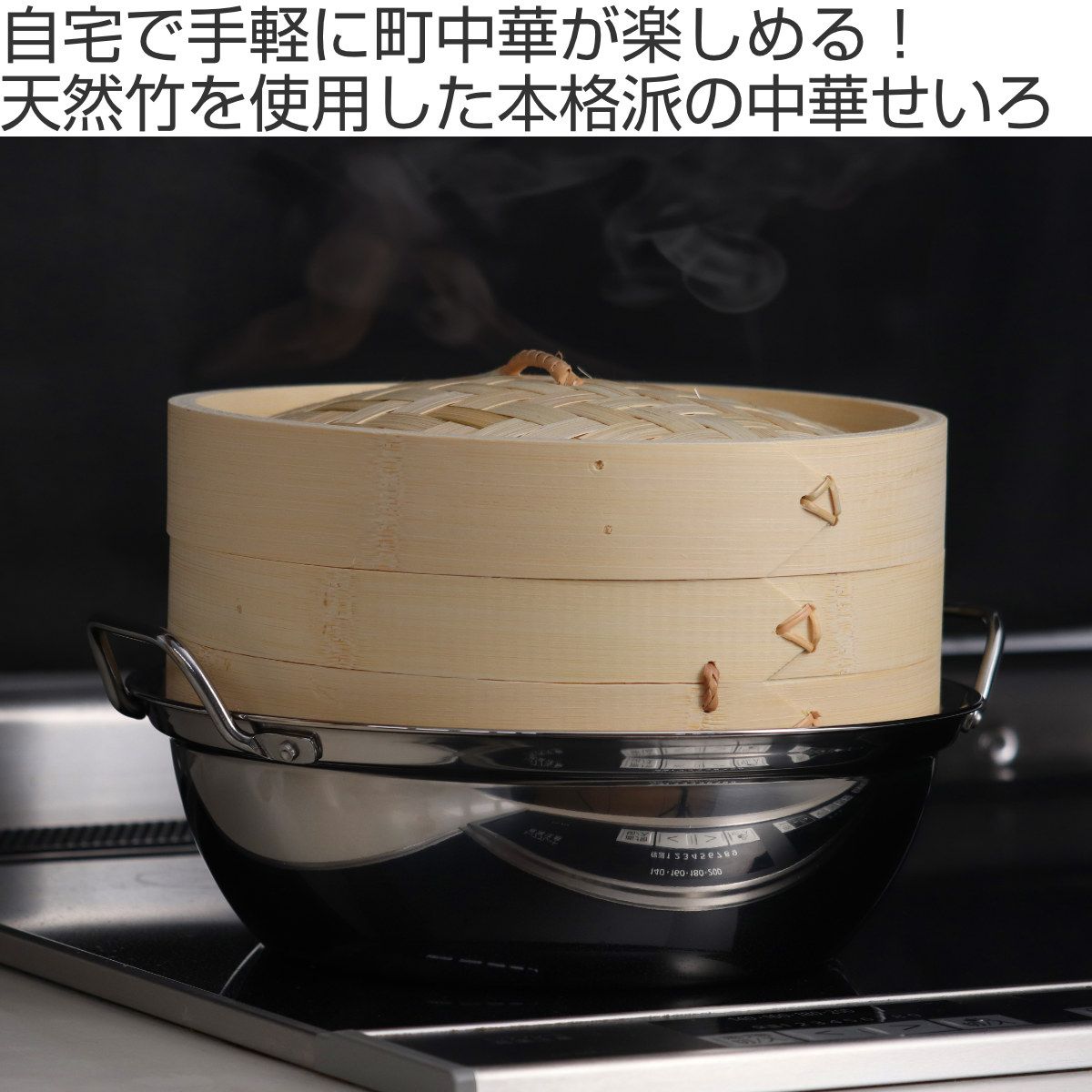 中華せいろ 24cm 竹製 中華家 （ 蒸し器 竹 蒸籠 セイロ 蒸篭 蒸し
