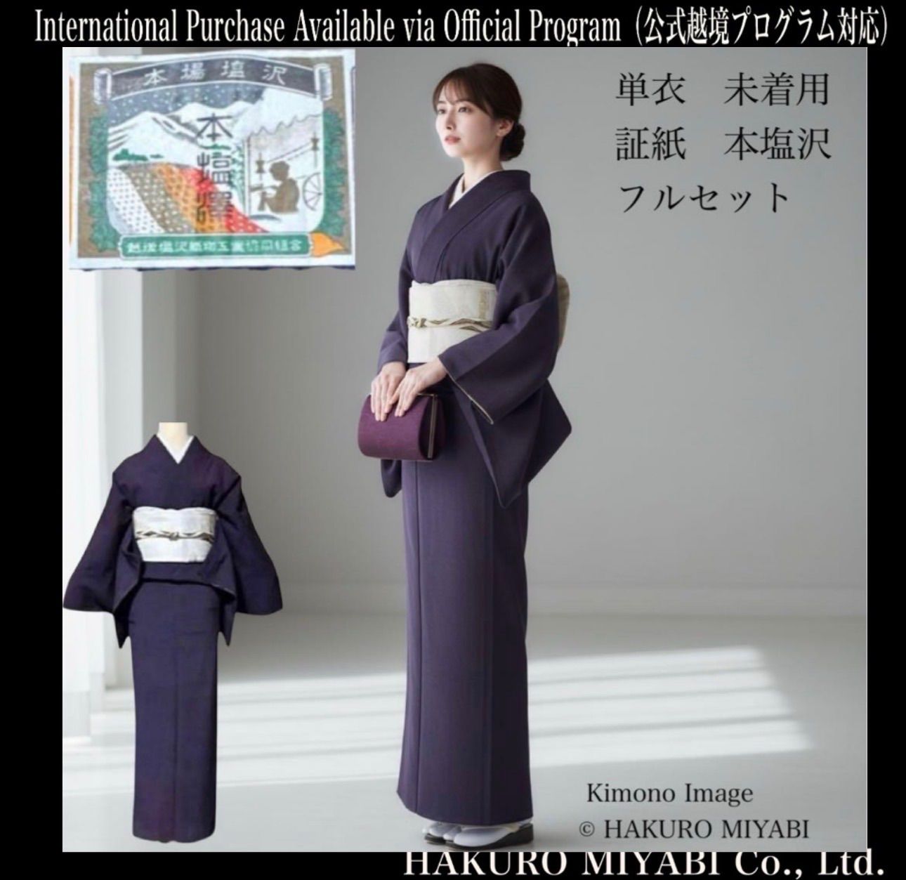 証紙付き 単衣 本塩沢 小紋 フルセット 4点 新品 美品 正絹 お召し