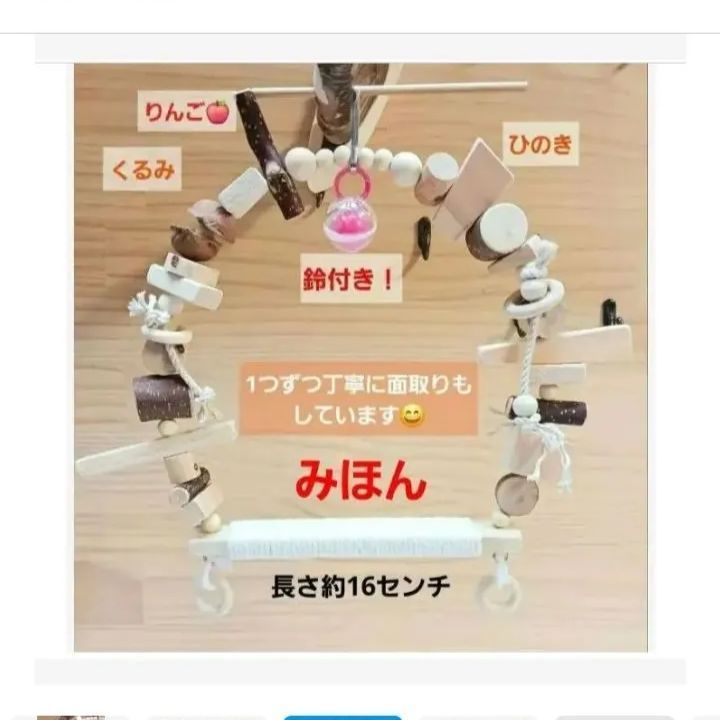 4 自然素材 ブランコ(大)インコ バードトイ 止まり木 木製 - メルカリ